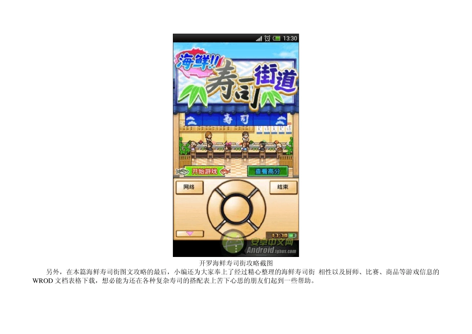 海鲜寿司街超详细攻略(附完整相性图)_第2页