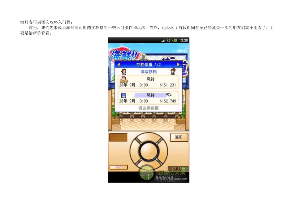 海鲜寿司街超详细攻略(附完整相性图)_第3页