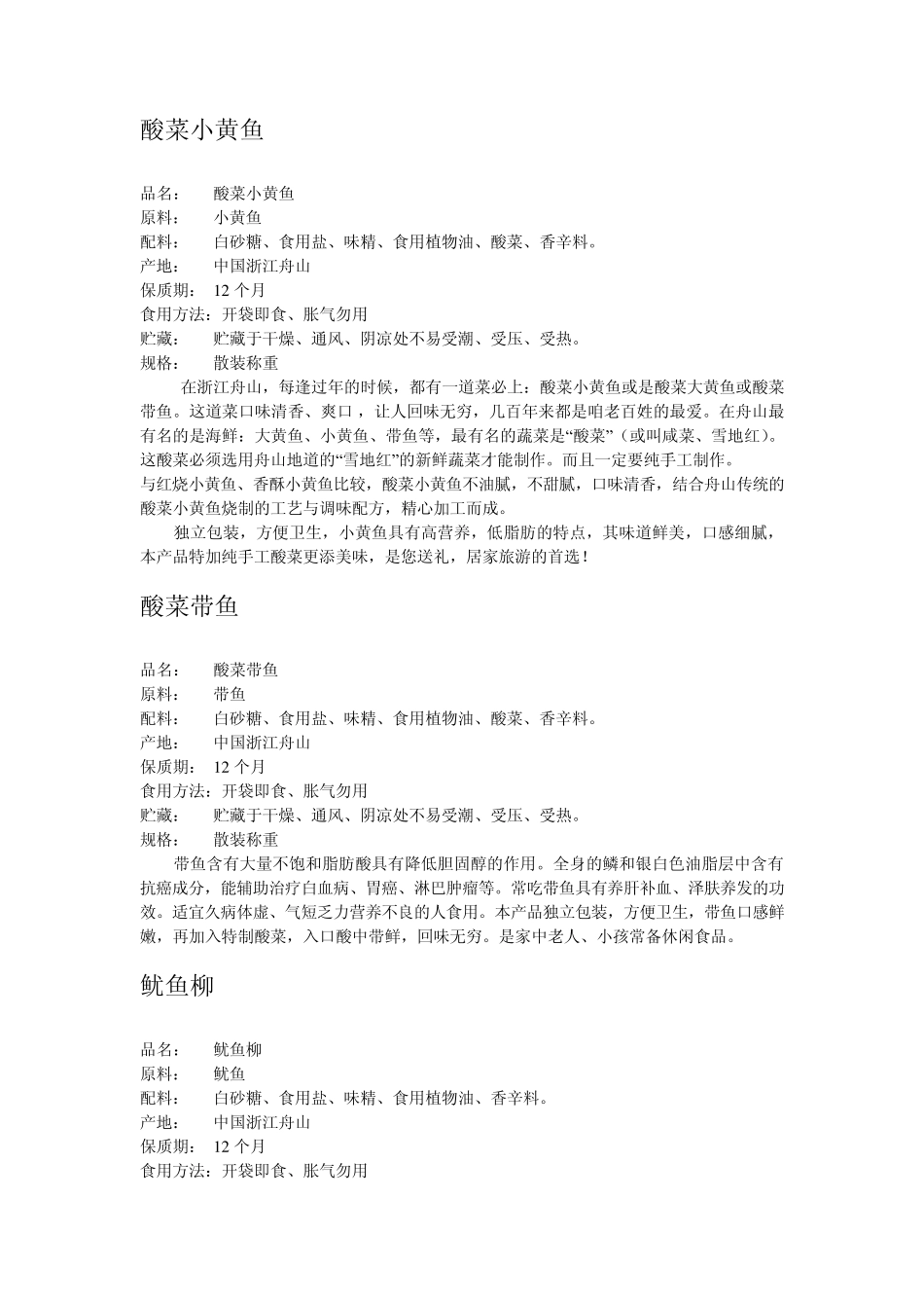 海鲜类食品文字描述_第2页