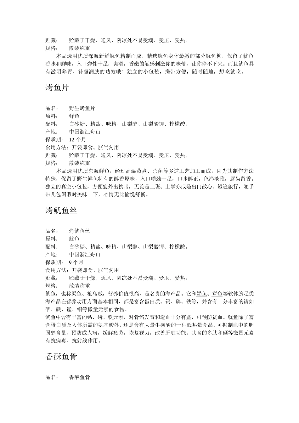 海鲜类食品文字描述_第3页