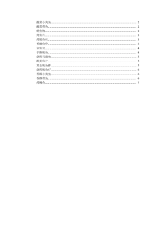 海鲜类食品文字描述