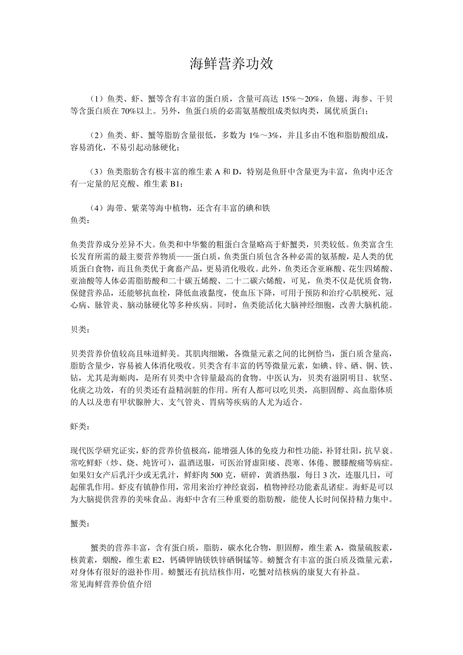 海鲜营养价值_第1页
