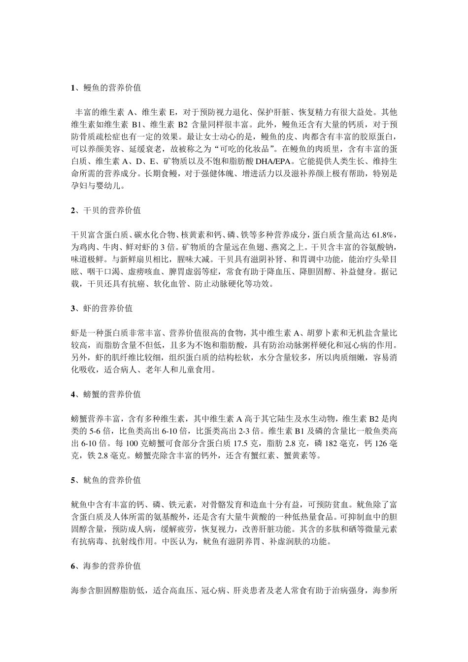海鲜营养价值_第2页
