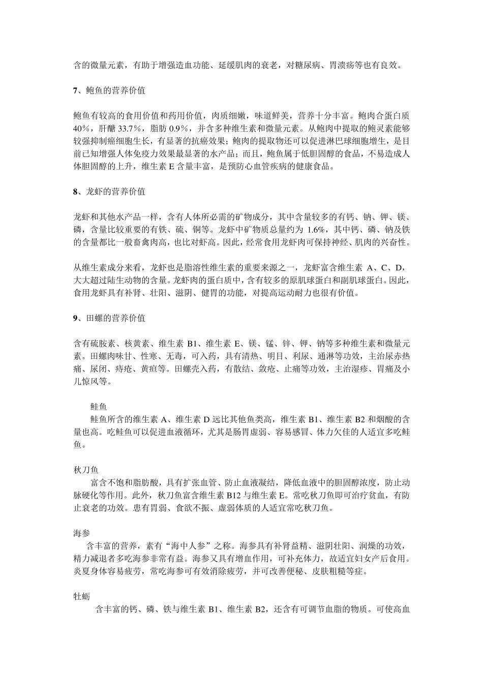 海鲜营养价值_第3页