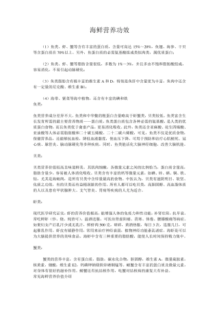 海鲜营养价值