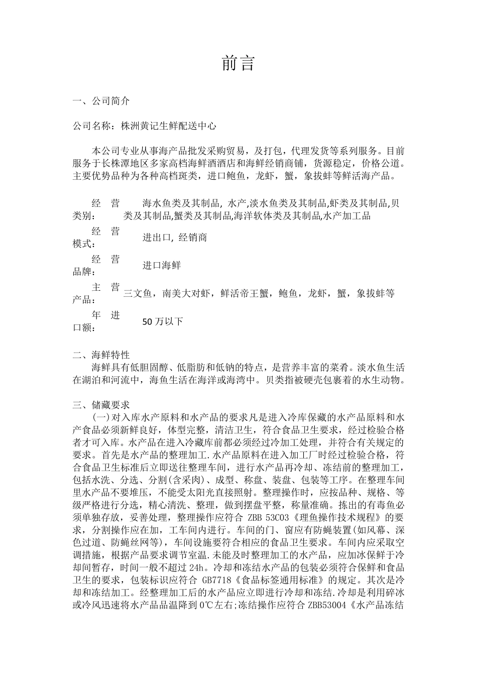 海鲜配送策划案_第2页