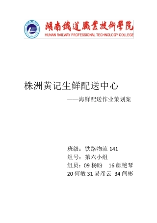 海鲜配送策划案