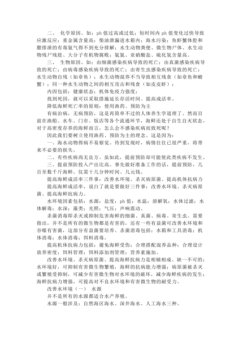 海鲜高密度运输与暂养操作手册_第2页