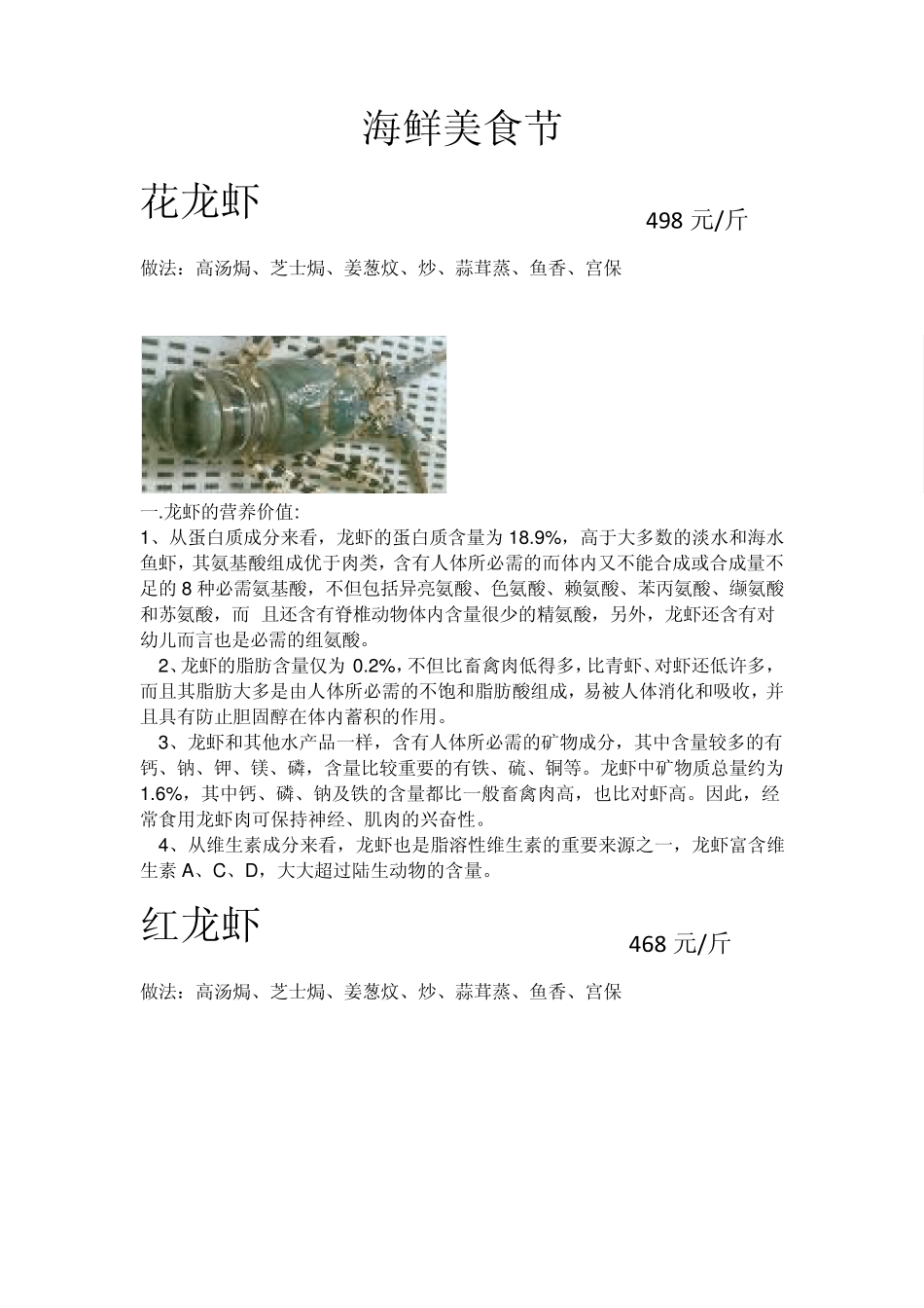 海鲜美食节时令菜谱图片_第1页