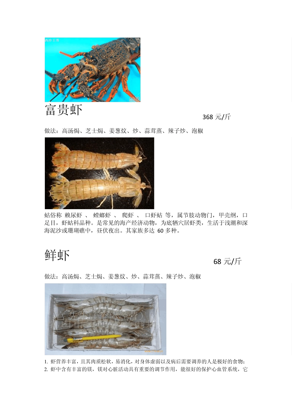 海鲜美食节时令菜谱图片_第2页