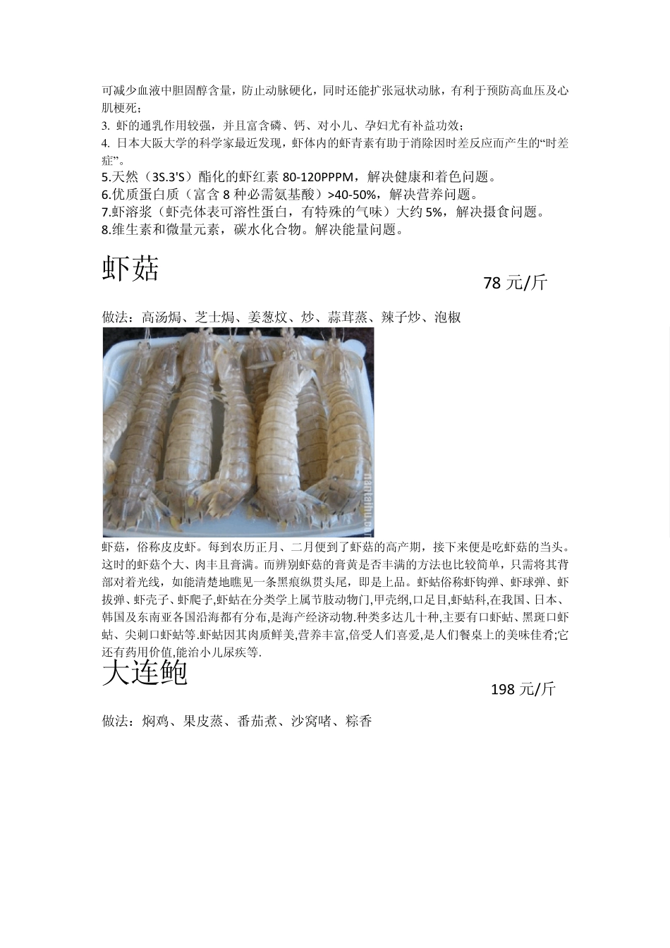 海鲜美食节时令菜谱图片_第3页