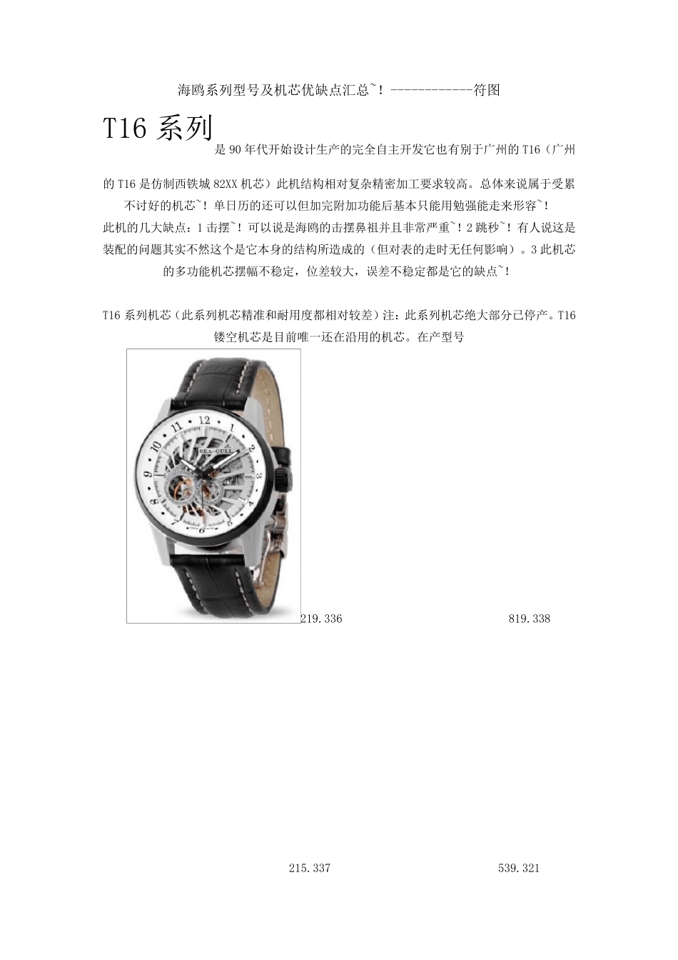 海鸥系列型号及机芯优缺点汇总_第1页