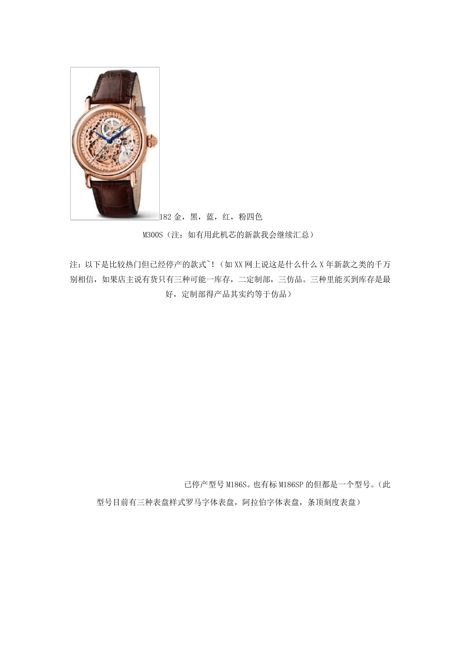 海鸥系列型号及机芯优缺点汇总_第2页