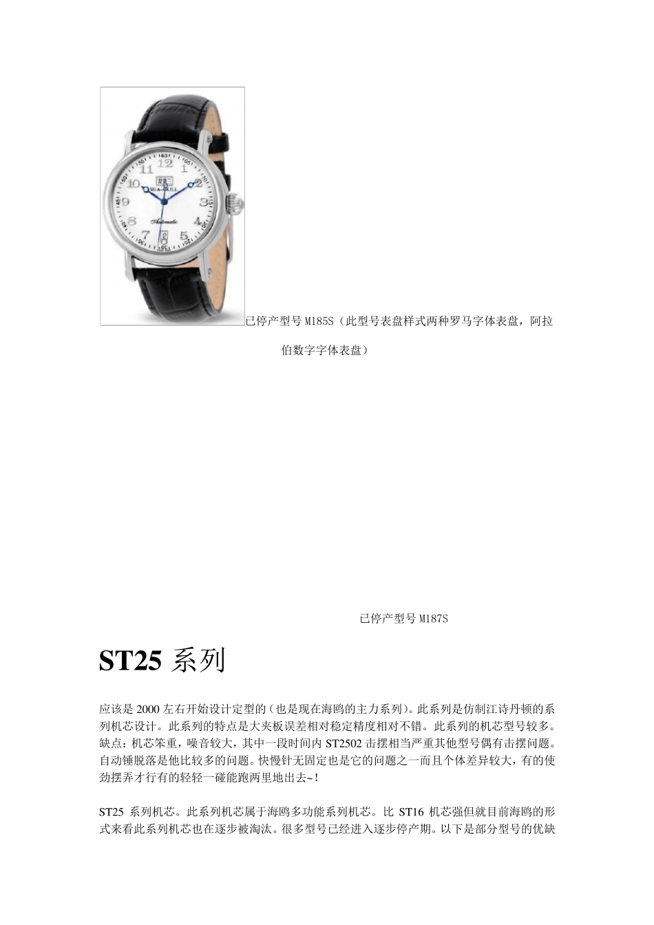 海鸥系列型号及机芯优缺点汇总_第3页