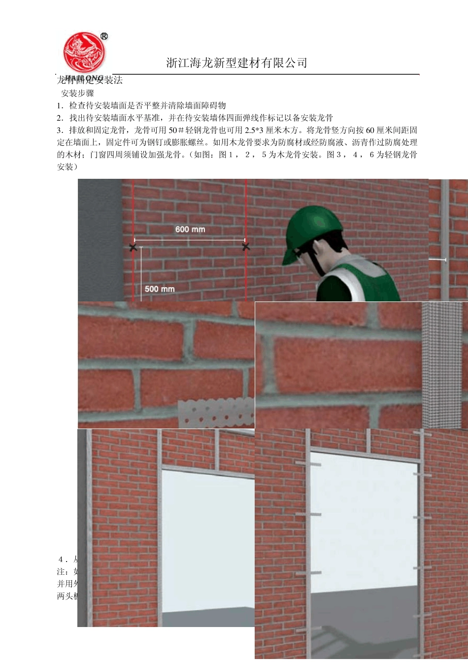 海龙仿木纹纤维水泥外墙挂板的安装_第2页