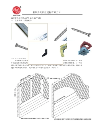 海龙仿木纹纤维水泥外墙挂板的安装