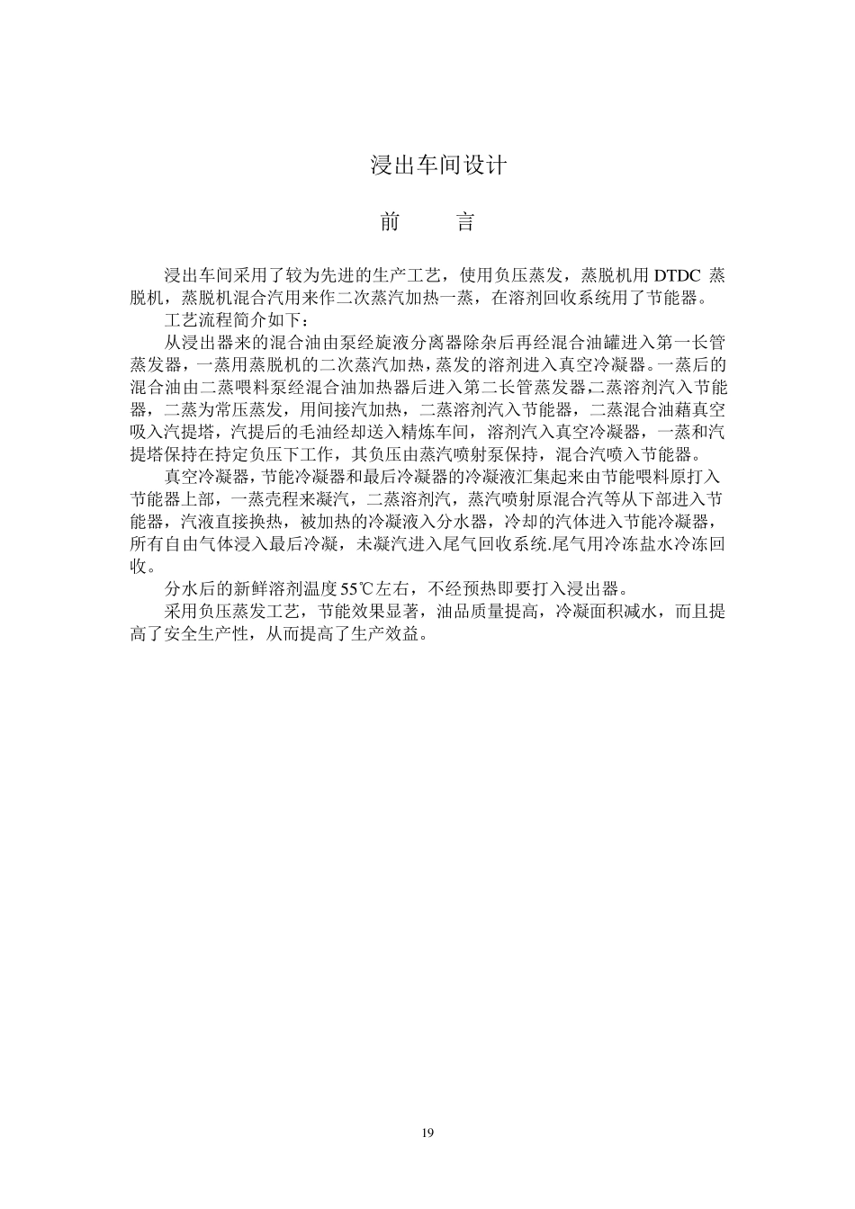 浸出设计说明_第1页