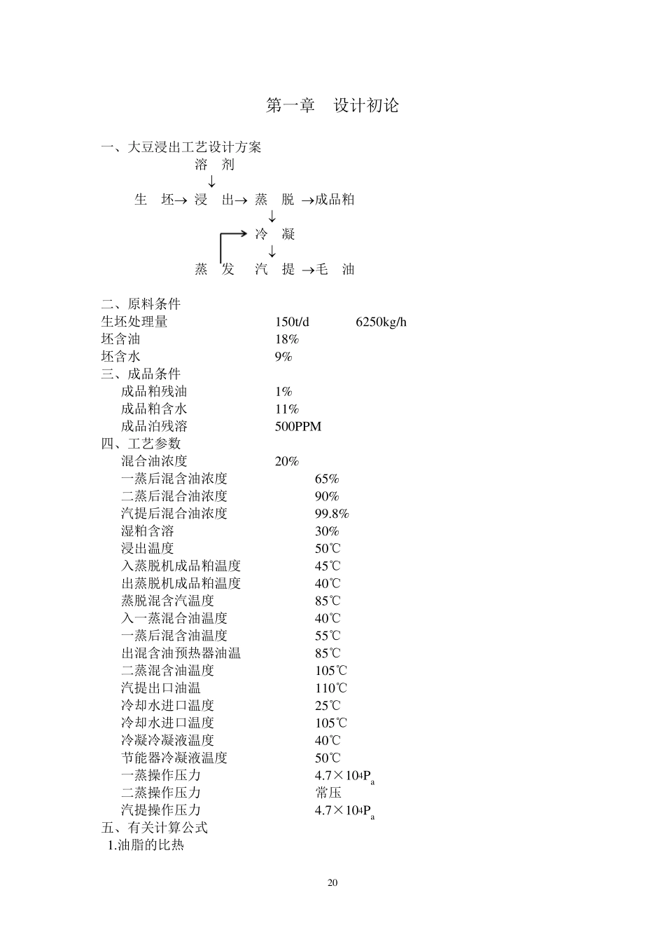 浸出设计说明_第2页