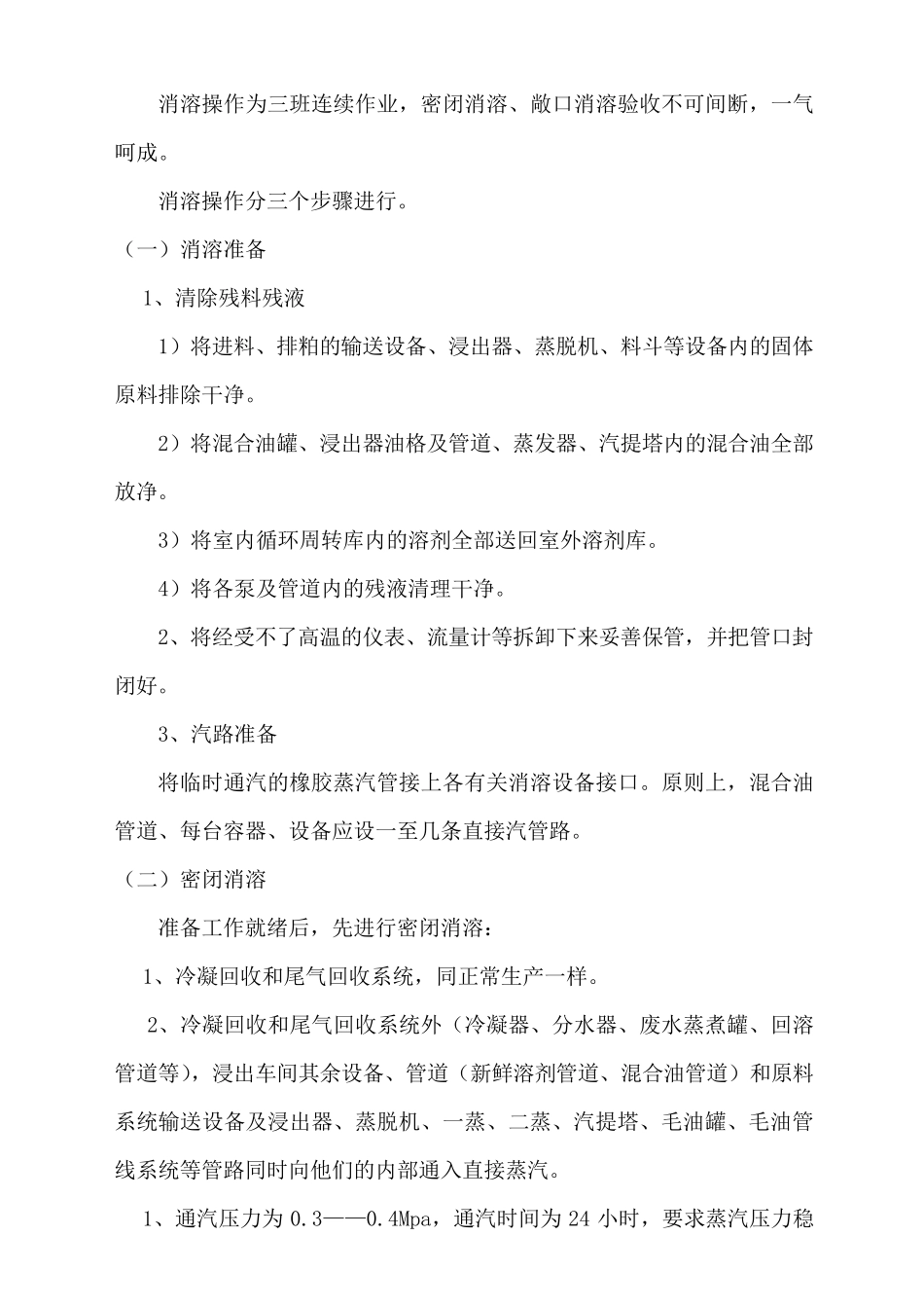 浸出车间消溶方案_第2页