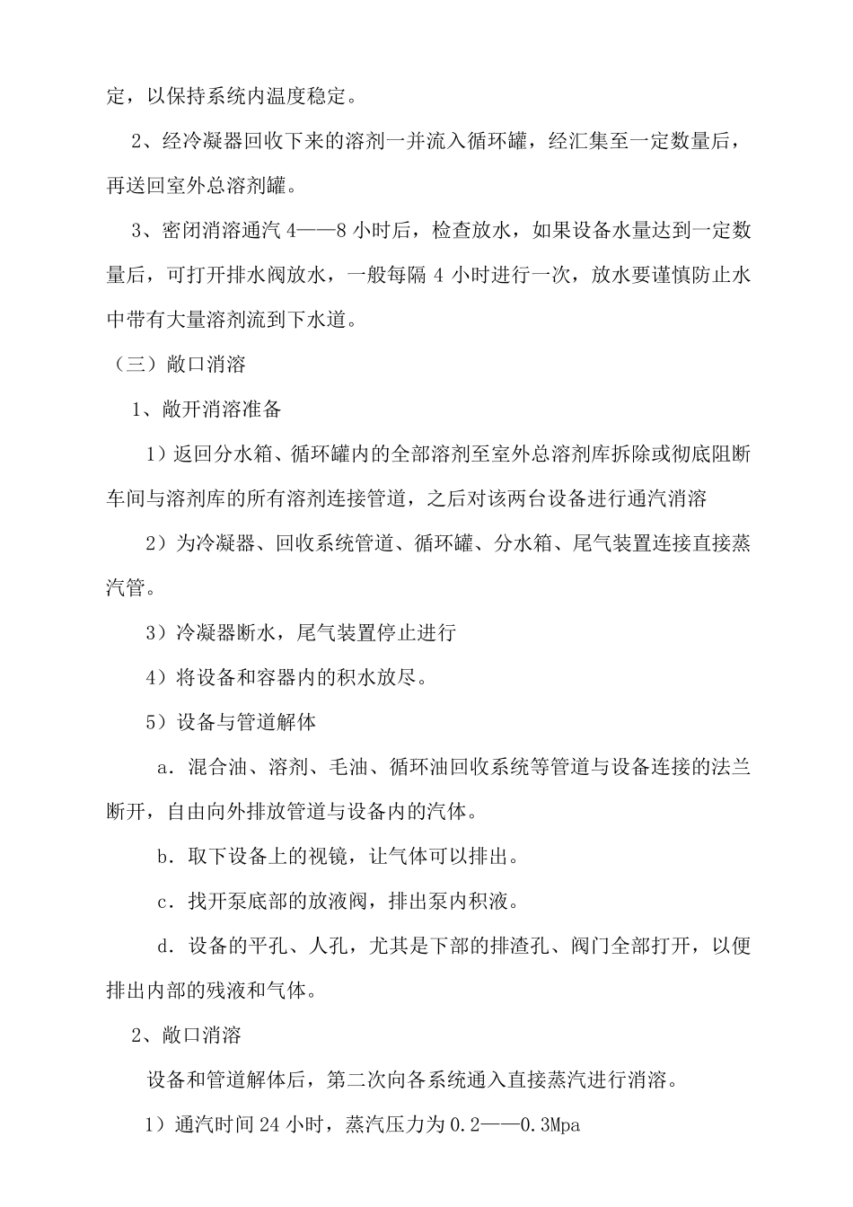浸出车间消溶方案_第3页
