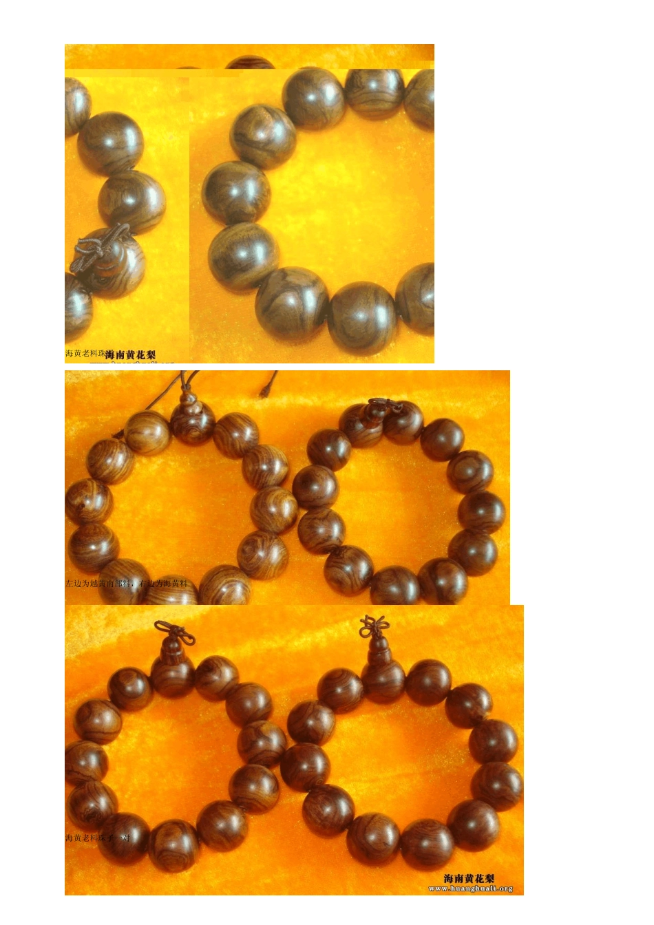海黄越黄手串对比图——最简单的鉴别方法_第3页