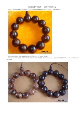 海黄越黄手串对比图——最简单的鉴别方法