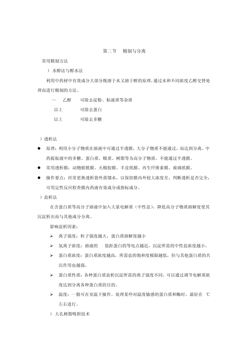 浸提、分离与浓缩、干燥_第3页