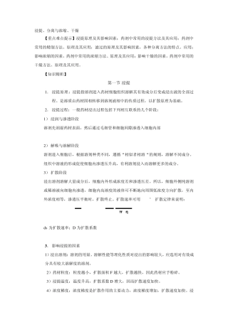 浸提、分离与浓缩、干燥