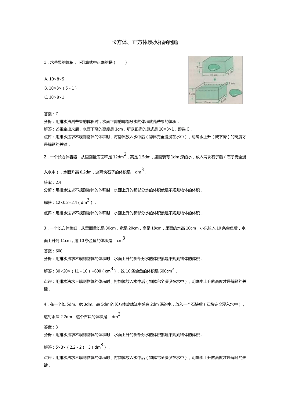 浸水问题解析_第1页