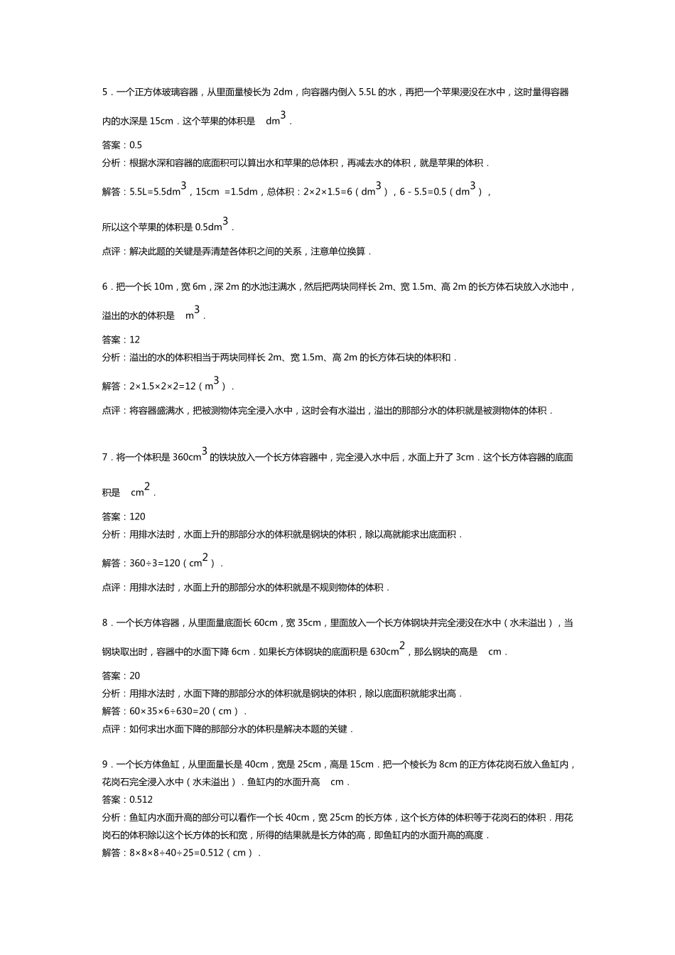 浸水问题解析_第2页