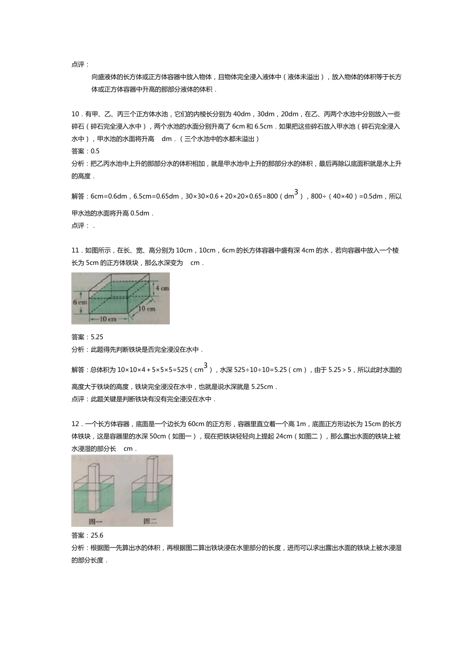 浸水问题解析_第3页