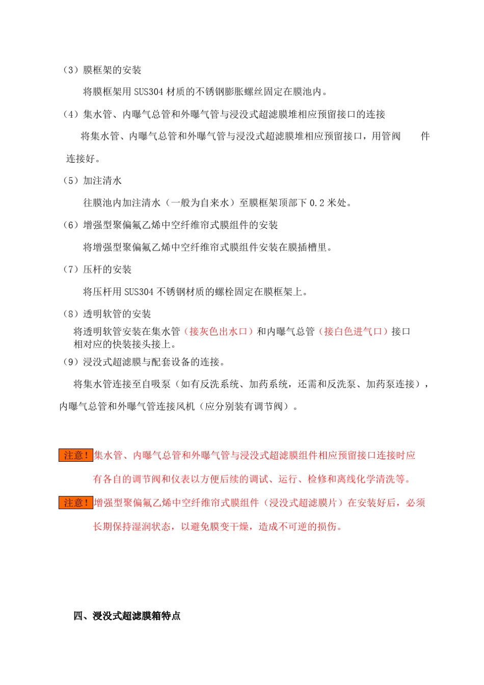 浸没式超滤膜箱(列)_第3页