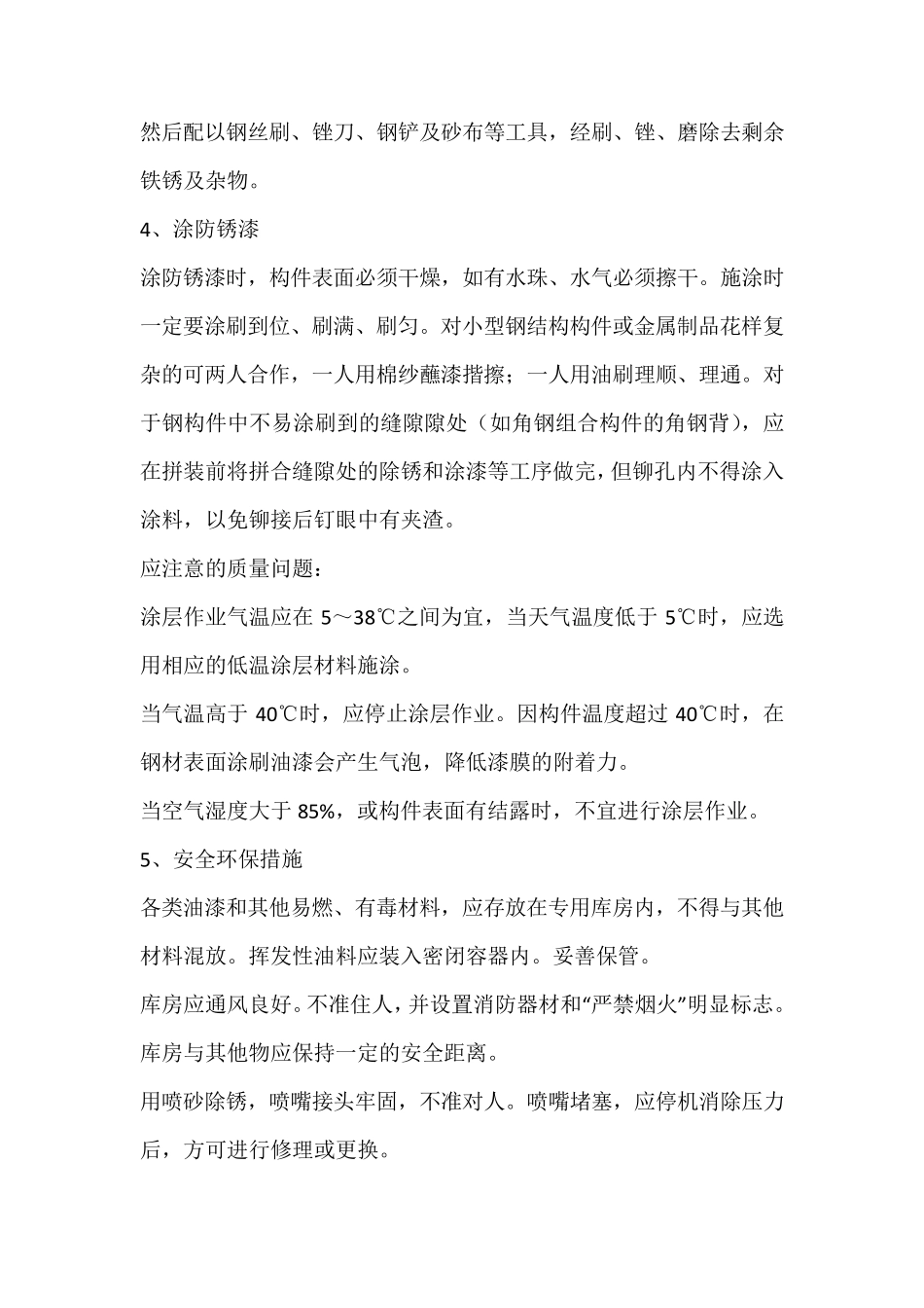 涂刷防锈漆施工方案_第2页