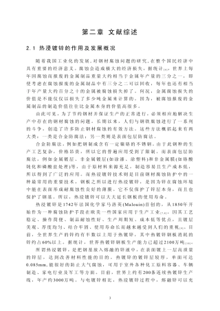 浸镀温度和浸镀时间对热浸镀锌镀层组织的影响_第二章文献综述_13_26