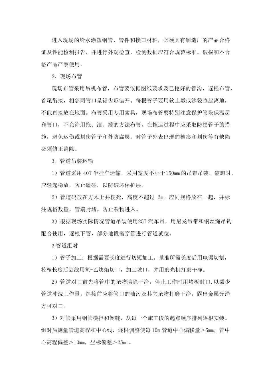 涂塑钢管焊接施组方案_第3页