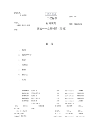 涂层标准MS63001译文OK