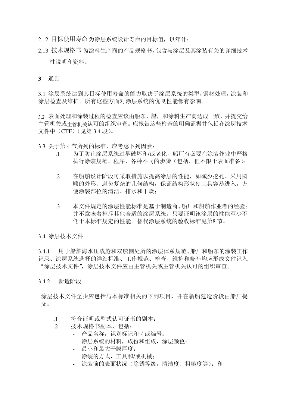 涂层标准最终版_第2页