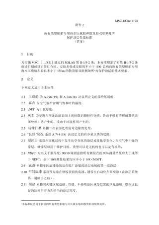 涂层标准最终版