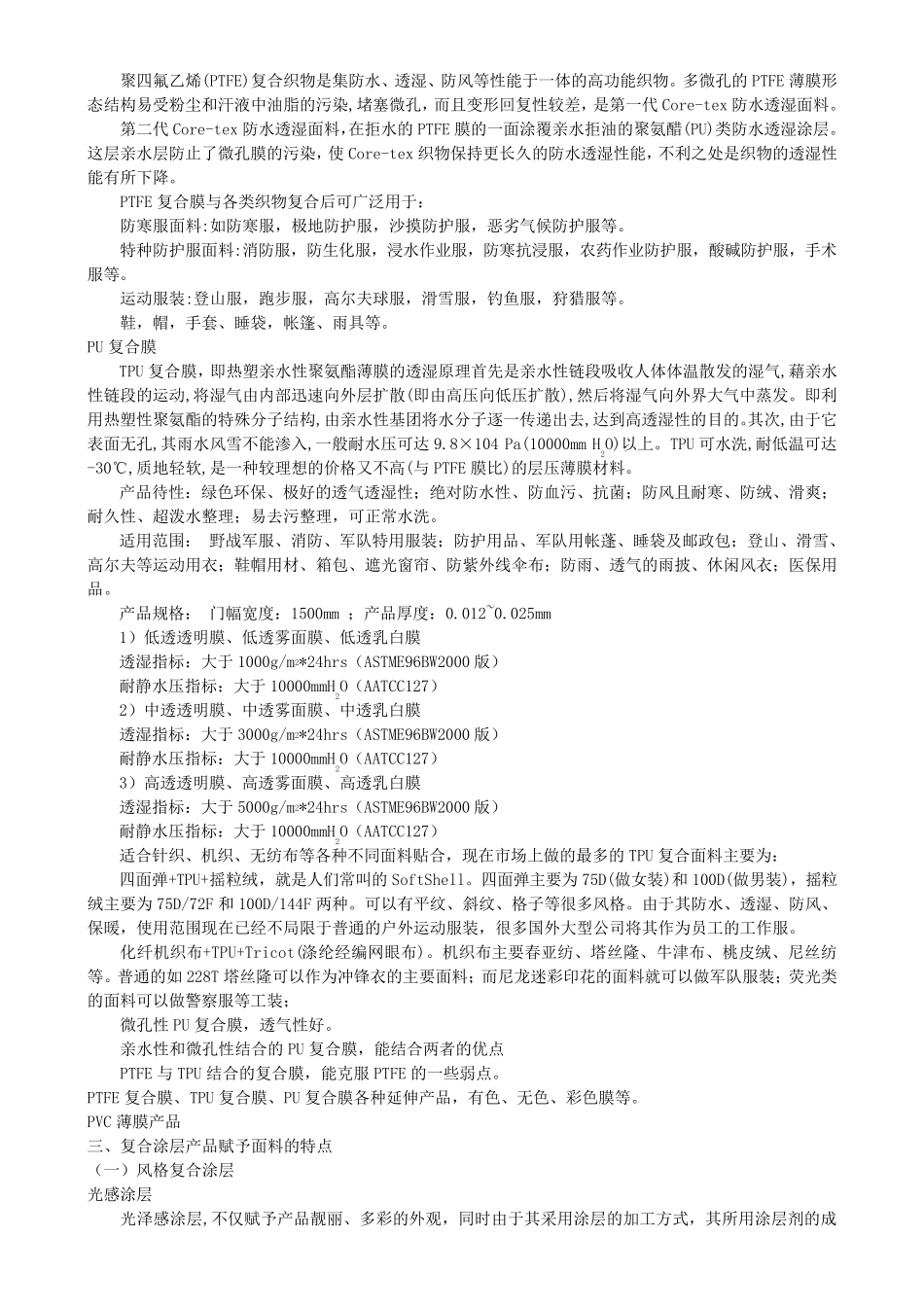 涂层知识介绍_第2页