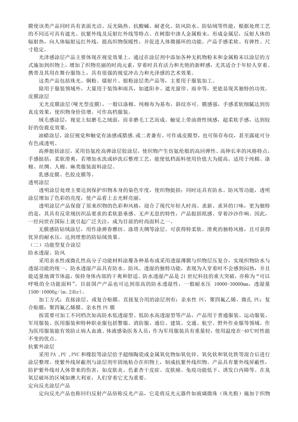 涂层知识介绍_第3页