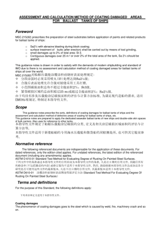 涂层破损面积计算