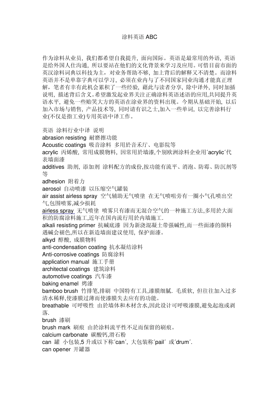 涂层词汇_good_第1页