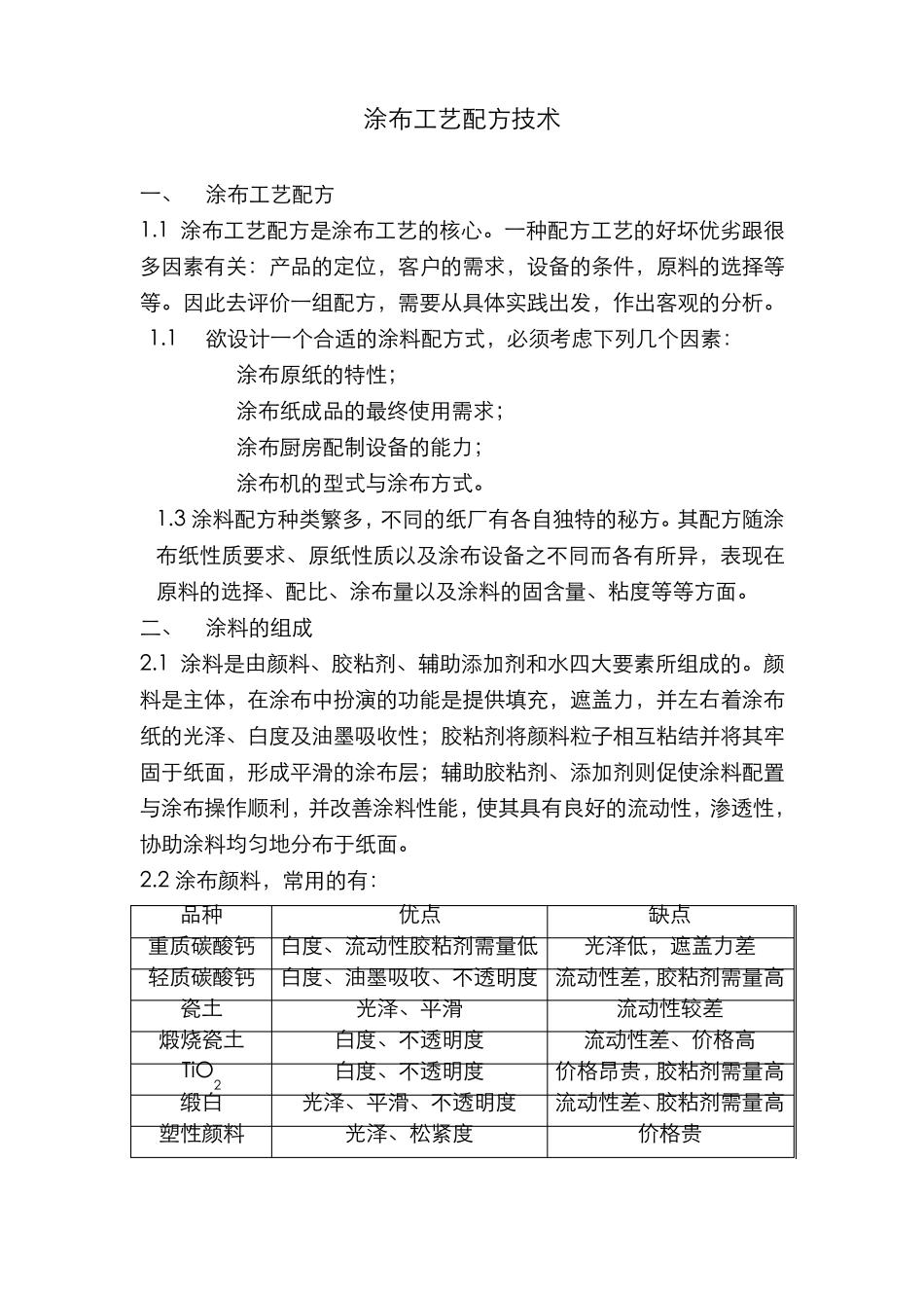 涂布工艺技术_第1页