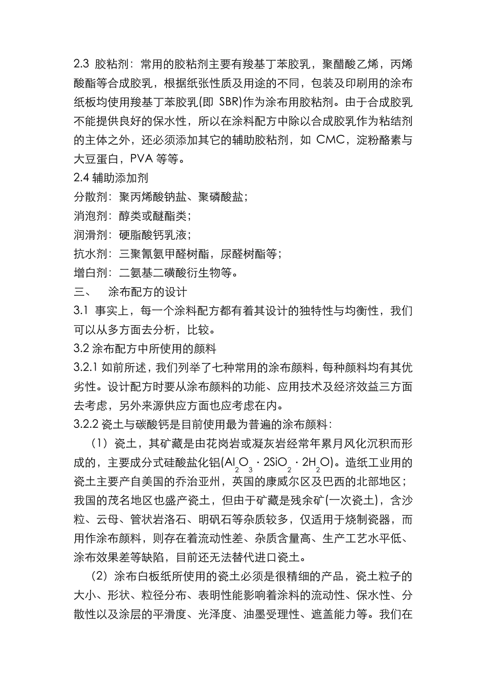 涂布工艺技术_第2页