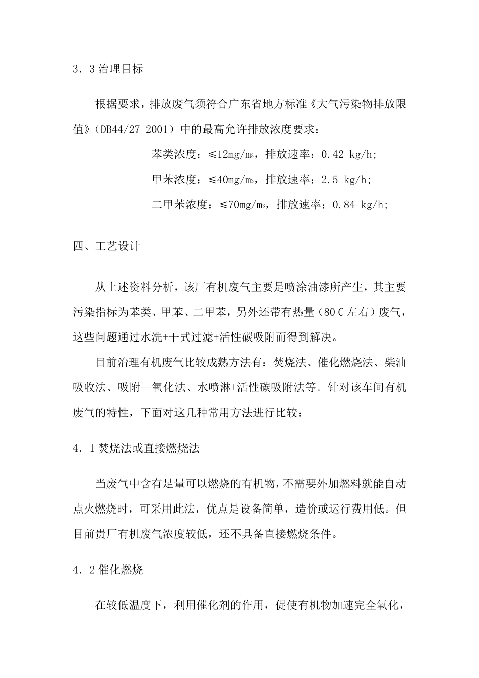 涂布废气设计方案_第3页