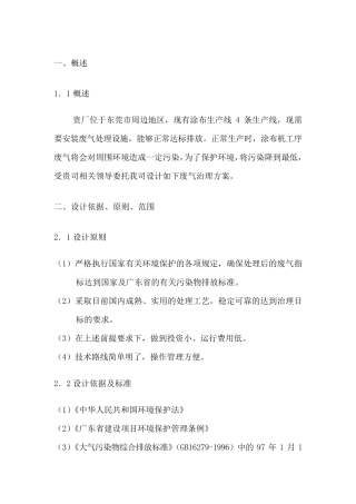 涂布废气设计方案