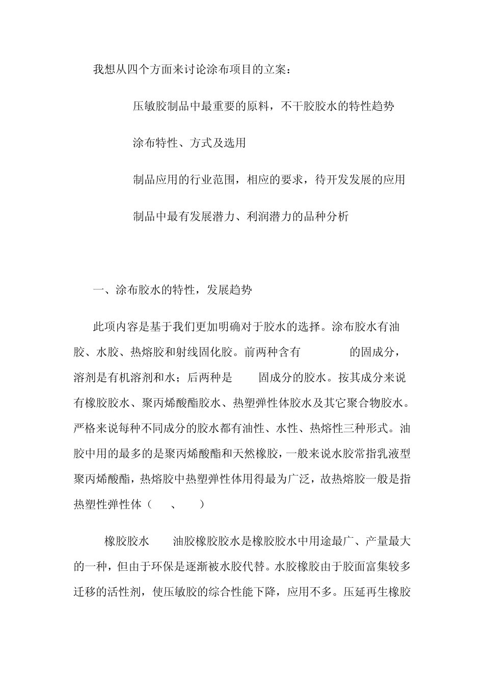 涂布胶水生产前景_第1页