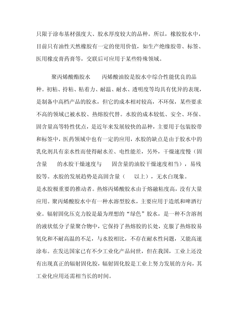 涂布胶水生产前景_第2页