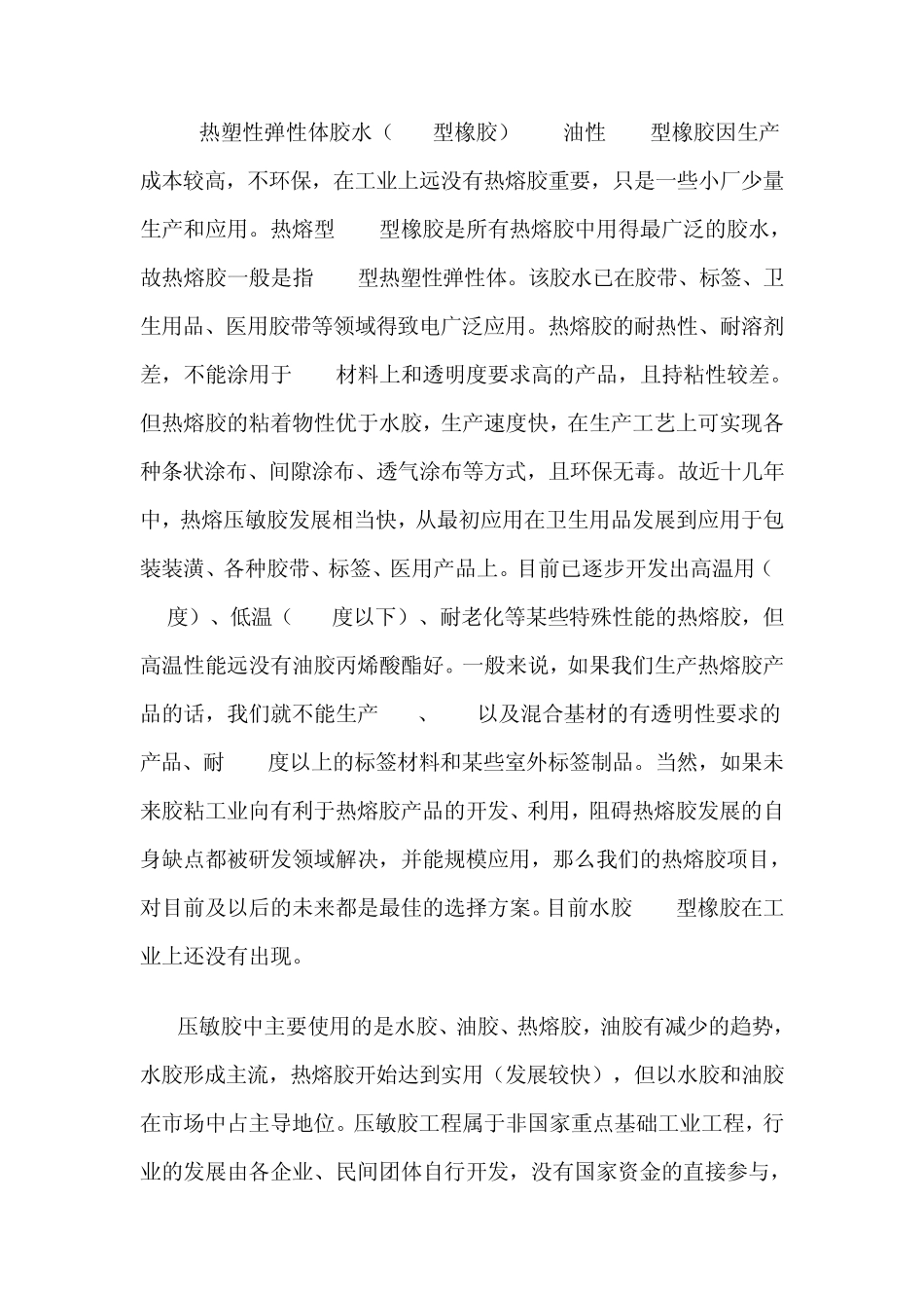 涂布胶水生产前景_第3页