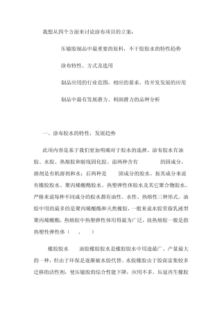 涂布胶水生产前景
